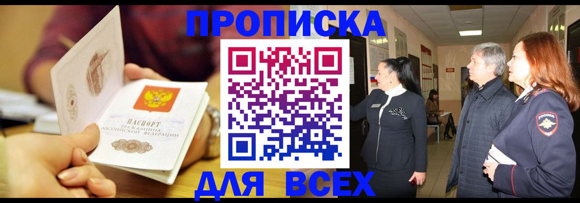 прописка поиск в Петрозаводске