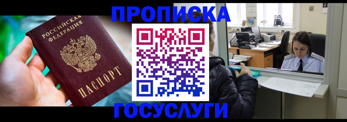 где прописаться в Петрозаводске